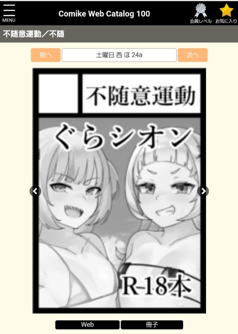 【お知らせ】C100受かりました。
土曜日 西ほ24a です。
コロナなどがまたどうなるかわかりませんが当日はよろしくお願い致します。
不随意運動 https://t.co/Pq3om3Y9f5 #C100WebCatalog 