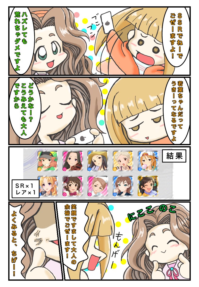 #デレステ
10連ガチャ失敗絵日記
一粒万倍日&amp;天赦日のパワーは働かず
#日下部若葉
#市原仁奈 