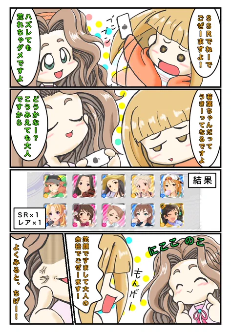 #デレステ
10連ガチャ失敗絵日記
一粒万倍日&amp;天赦日のパワーは働かず
#日下部若葉
#市原仁奈 