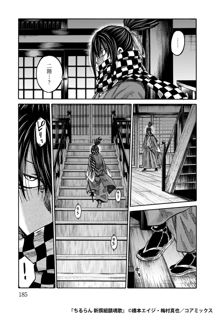 新撰組 筆頭局長・芹沢鴨 vs 一番隊組長・沖田総司 死闘の行方は…?!（1