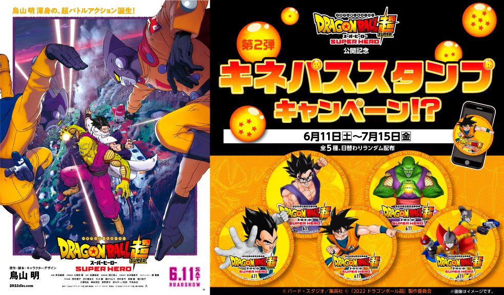 映画 ドラゴンボール超 スーパーヒーロー カードダス プレミアムエディ