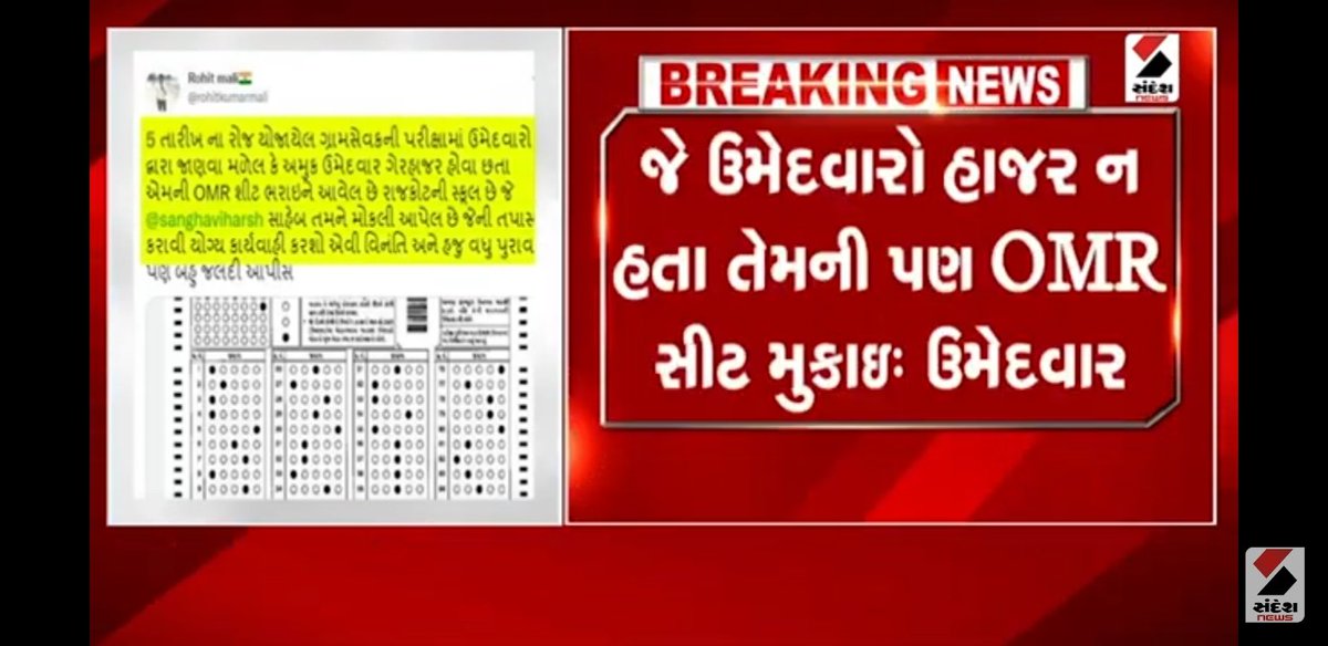 rohitkumarmali's tweet photo. #ગ્રામસેવકની પરીક્ષામાં @sanghaviharsh અને @brijeshmeja1 સાહેબ આપને ગેરહાજર ઉમેદાવારોની omr સીટ ભરાવા બાબતે તપાસ માટે પુરાવા આપ્યા છતા પણ કોઈ પણ પ્રકારની તપાસ કરવામા આવેલ નહી, એના પરથી અમારે એવું જ માનવું!
કે તમે આ લોકો પર કોઈ એકશન નહી લો?
અને અન્ય પરીક્ષામા પણ આવુ જ થયા કરશે? https://t.co/FdCqxb3VLt