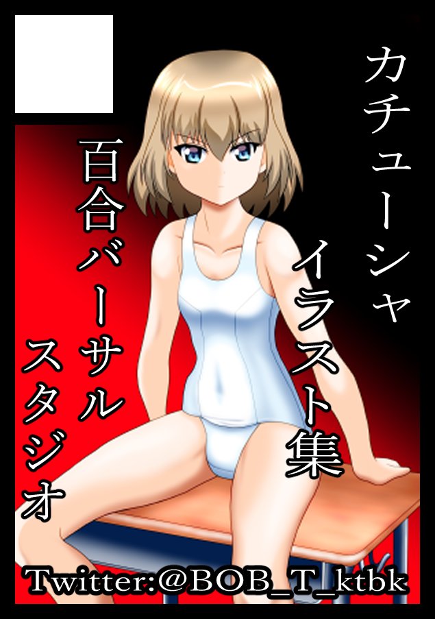 あなたのサークル「百合バーサルスタジオ」は、コミックマーケット100で「日曜日東地区 "H " 12a」に配置されました!コミケWebカタログにてスペース配置場所公開中です! https://t.co/gPc2PRfrwT #C100WebCatalog