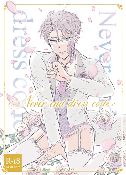 6/11イドアズオンリーで新刊出ます!間に合いました🥳
2階 B22:KARABINA
「Never end dress code」B5/P28/R18/¥500
R18シーンが多めなので、全体はpixivかポイピクでチェックしていただけると嬉しいです～!
pixiv→https://t.co/devYJSikFC
ポイピク→https://t.co/0ffIrmsE4F
#SA2_june 