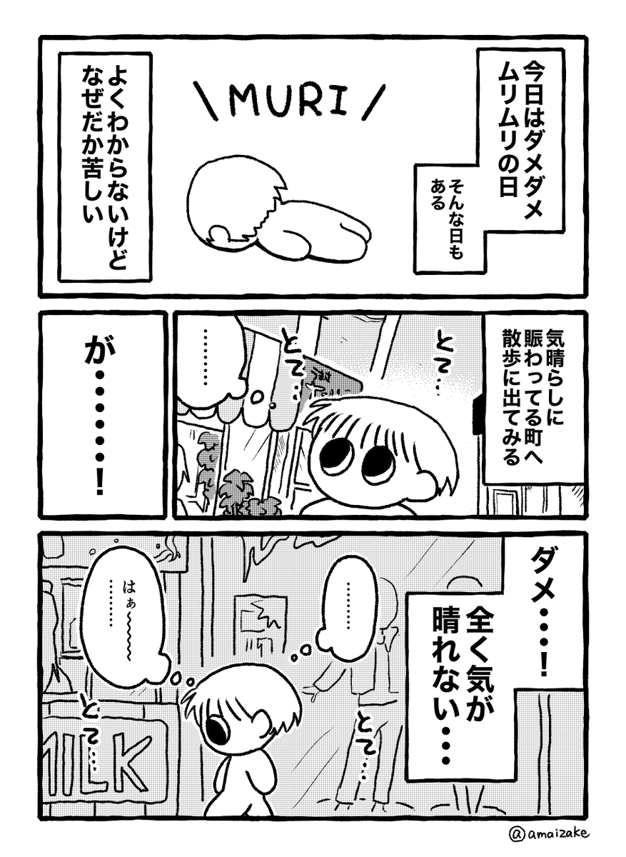 漫画日記『気分が晴れない日』 