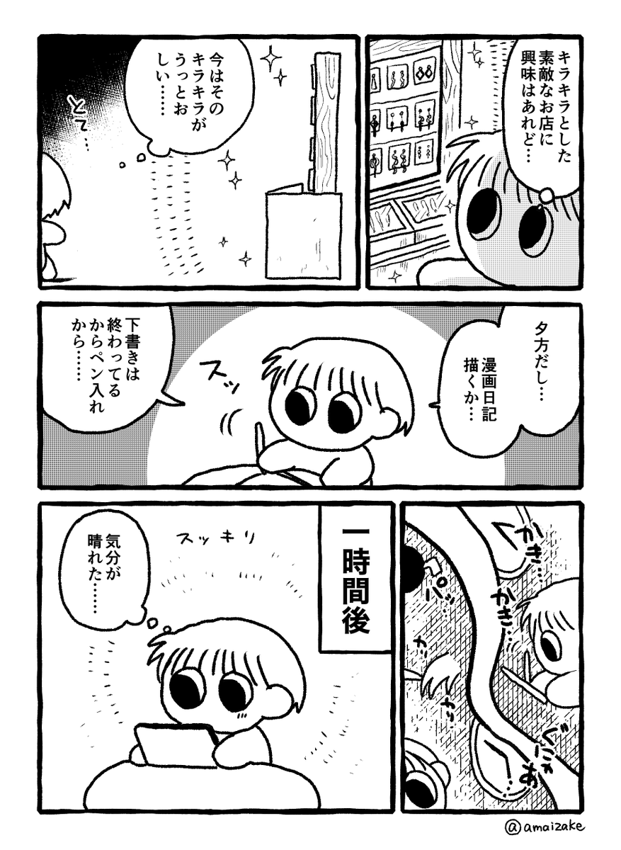 漫画日記『気分が晴れない日』 