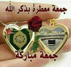 bleldz61's tweet photo. #الجزائر 
من سنن يوم الجمعة الإكثار من الصلاة والسلام على النبي صلى الله عليه وسلم.
اللهم صل على محمد وعلى آل محمد كما صليت على إبراهيم وعلى آل إبراهيم، وبارك على محمد وعلى آل محمد كما باركت على إبراهيم وعلى آل إبراهيم إنك حميد مجيد https://t.co/NdNzKOaA7J