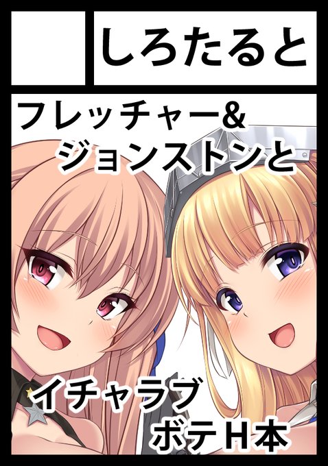 C100当選しました
二日目-東F36b です

新刊はフレッチャー&ジョンストンと
イチャラブボテHする本です 
