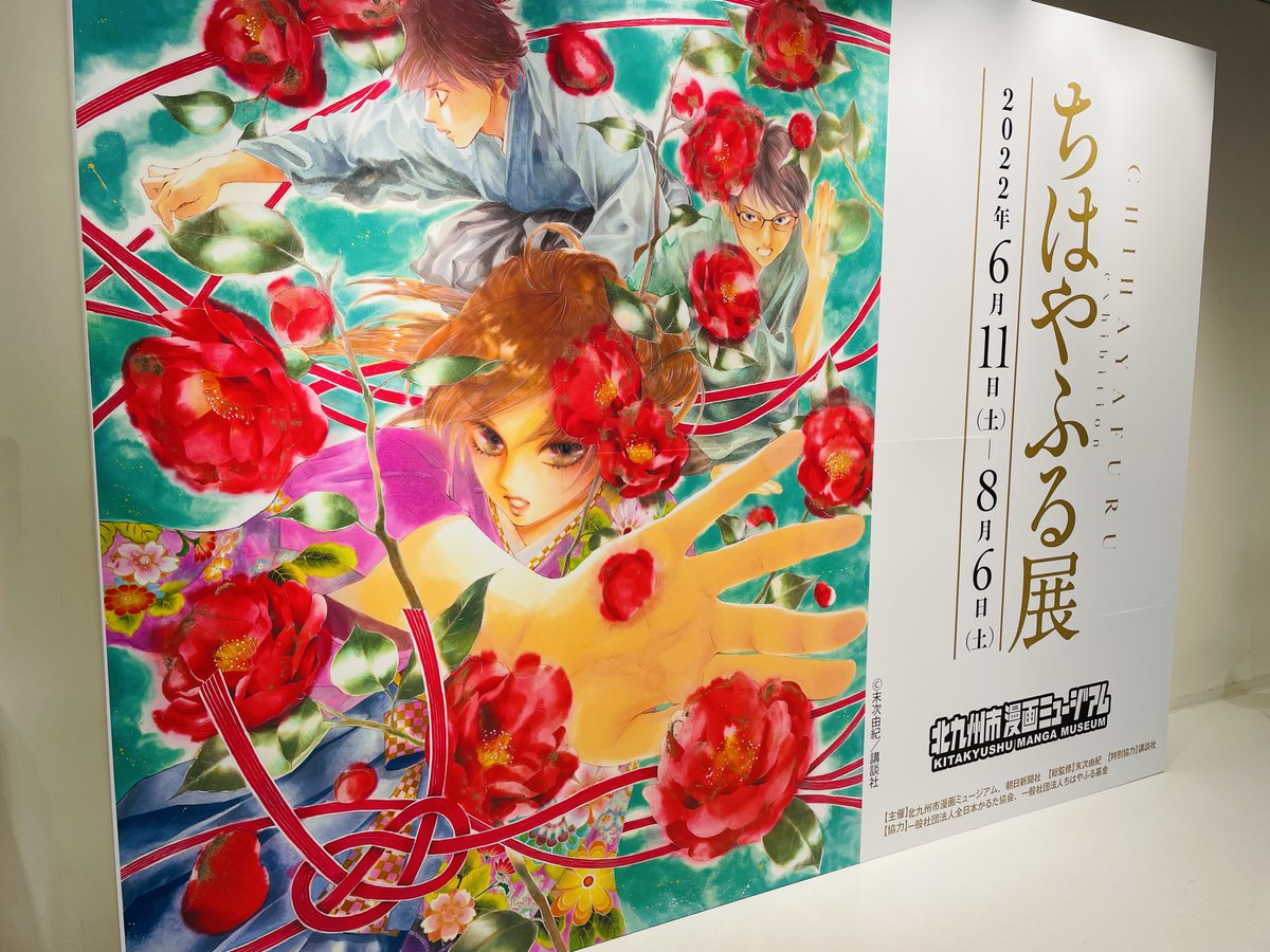 ちはやふる展 公式イラスト集