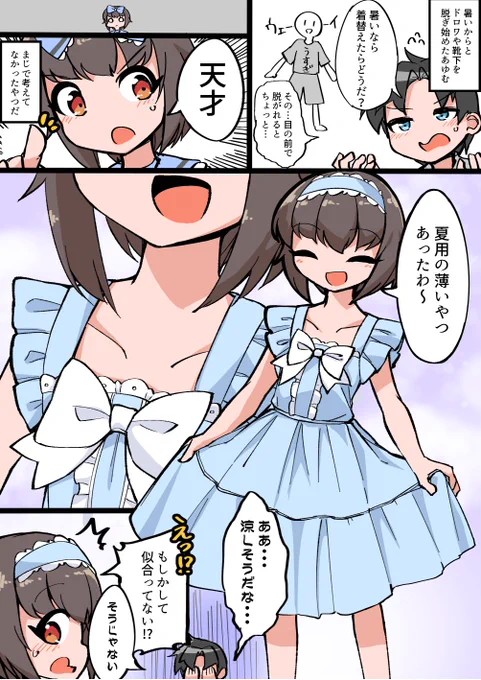 暑くて薄着になったナチュラル女装男子 #ナチュじょ 