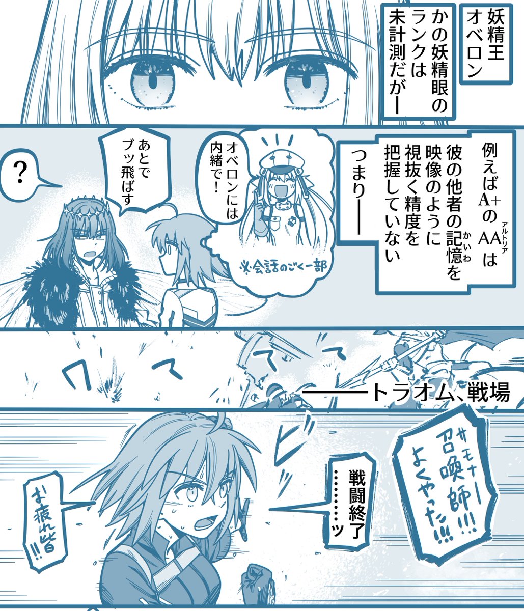 簡易召喚のオベロン withぐだ子

※トラオムのネタバレ  #FGO 