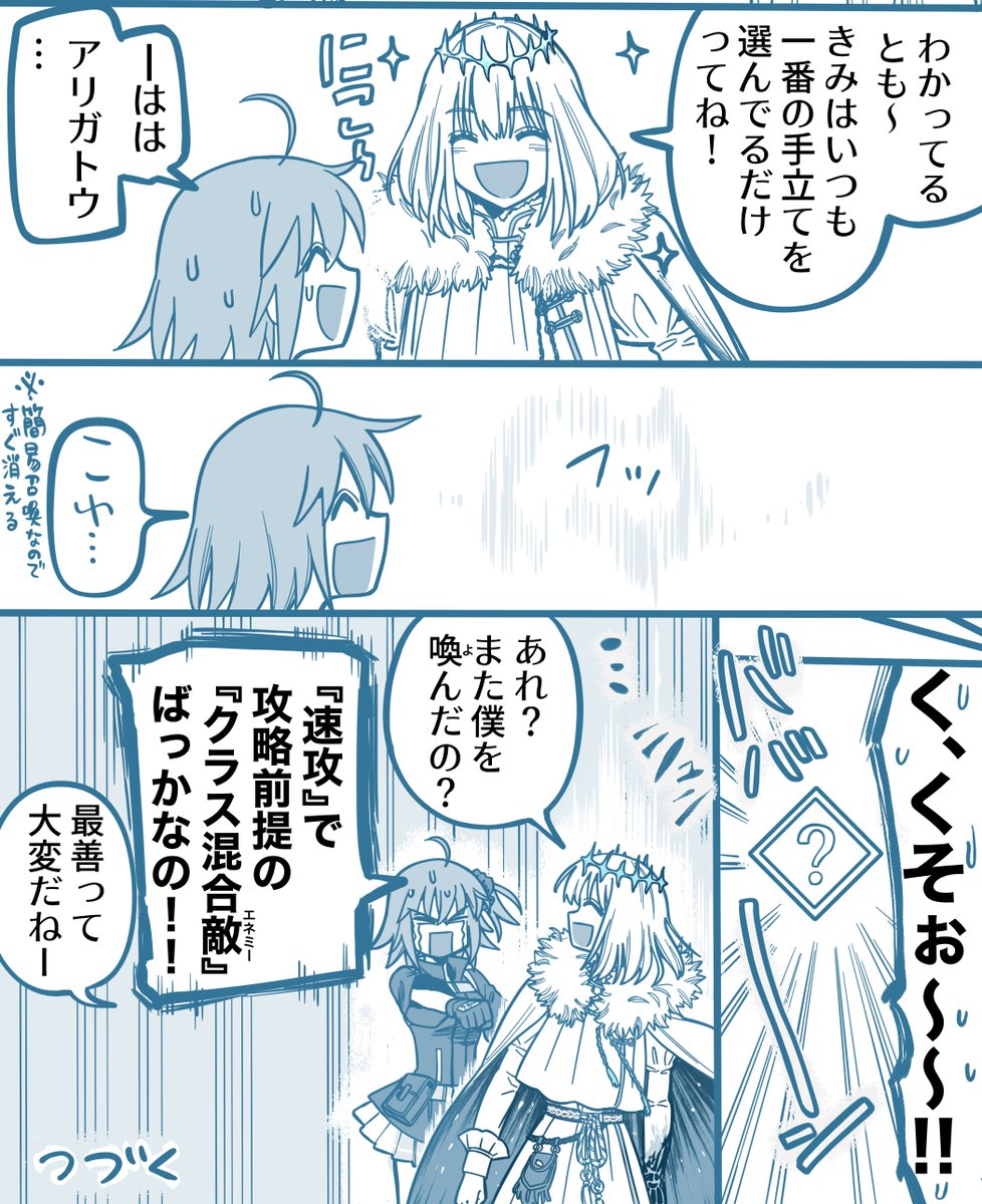 簡易召喚のオベロン withぐだ子

※トラオムのネタバレ  #FGO 