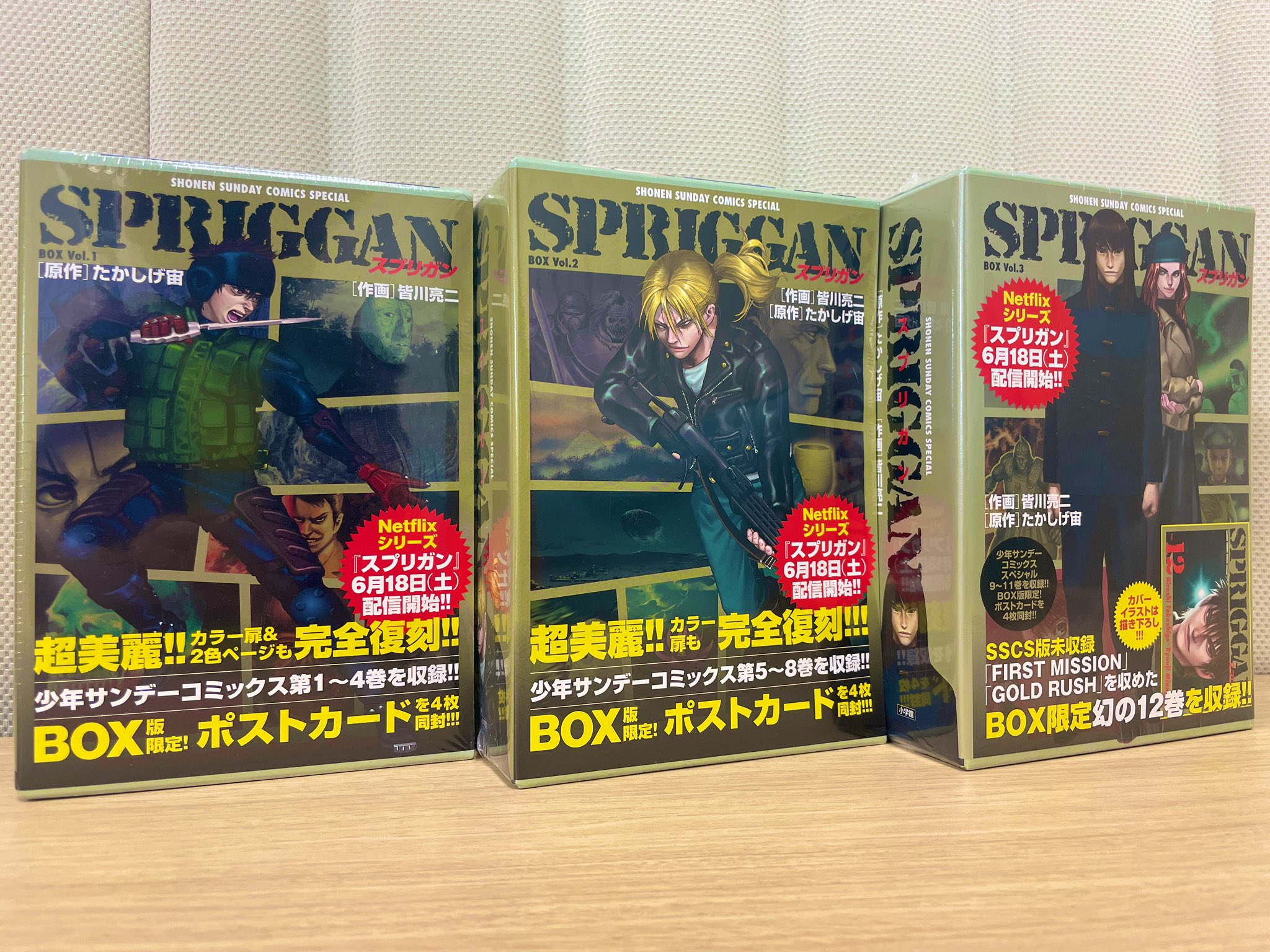 超新作 SPRIGGAN復刻BOX 漫画 超新作 SPRIGGAN復刻BOX 漫画