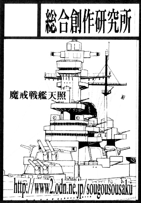 コミックマーケット100サークル参加します!
(土)東F17b 総合創作研究所
https://t.co/6hxLgjLVmC
新刊:魔戒戦艦 天照
B5判 52P 