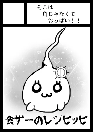 サークル「そこは角じゃなくておっぱい!」は、コミックマーケット100で「土曜日東地区 "ヒ " 37b」に配置されましたhttps://t.co/6V3SA1PUhT #C100WebCatalog 