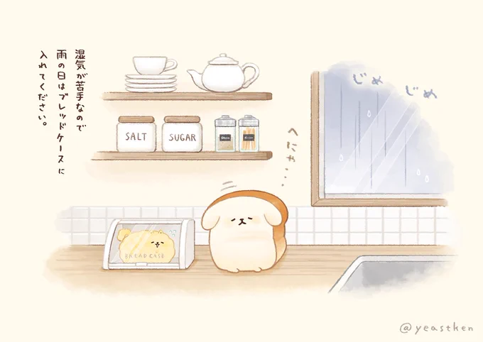 ☔️🍞 