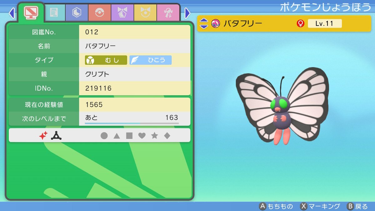 ポケモンgo バタフリーの色違い 入手方法と実装状況 攻略大百科