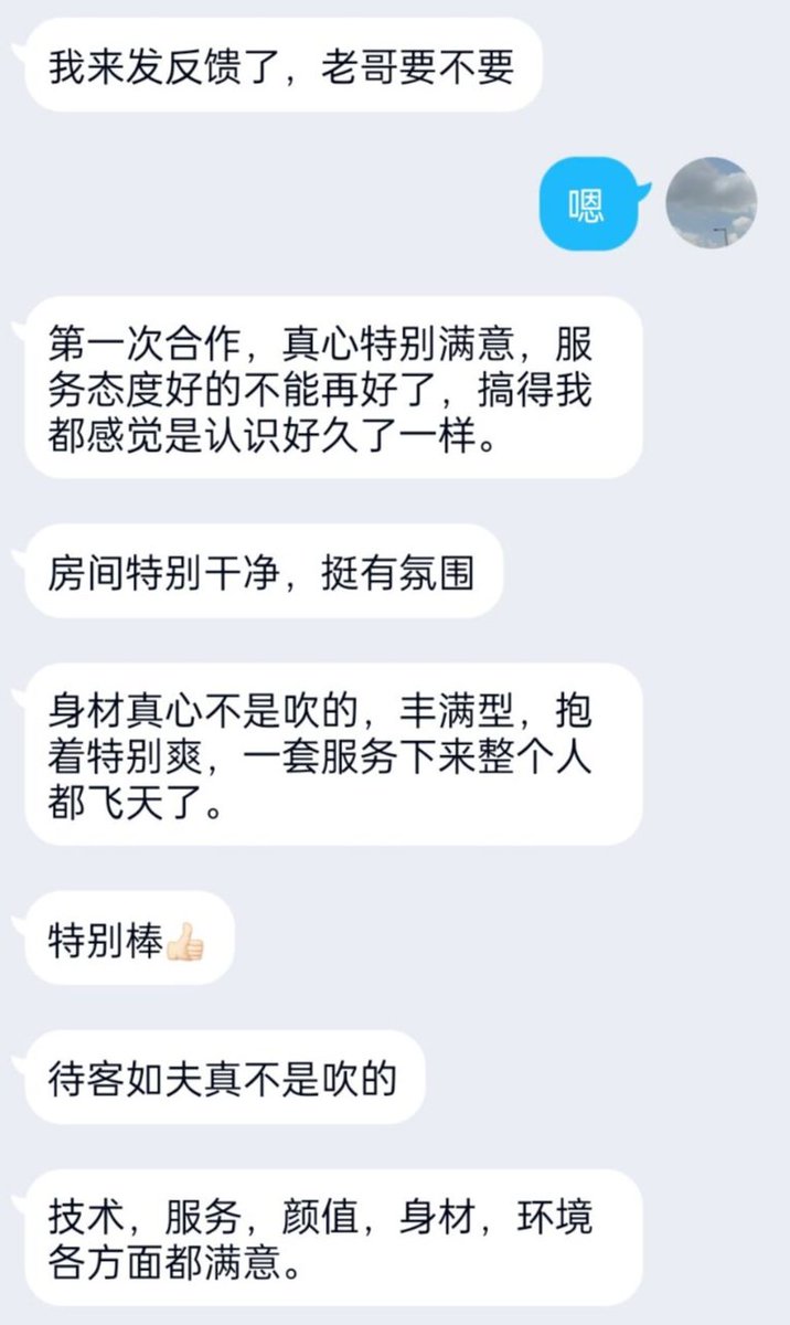 pd89102355's tweet photo. 143反馈
顺便说点事，这段发的有很多很早之前玩的，这些有的换人有的换成店了，不过都是真的，店的价格虽然正常，但我都给删除了，毕竟我主推的是个人，我推的绝对真实，但兄弟们玩的还是要小心，自己去的时候觉得不行就走，不用说这么多话。以后再有从我这买发现资源不符的，可以找我免费换 https://t.co/9k4ti5Tv57