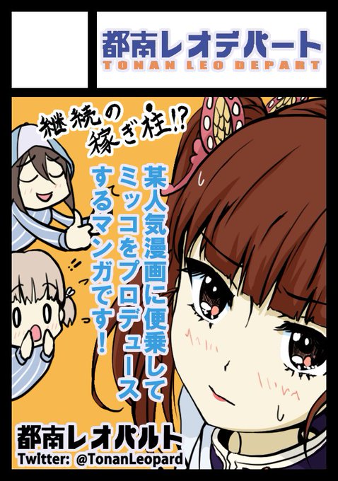 今日は夏コミの当落ですね!
今回は欠席しますが、冬コミ〜夏コミでは実はこういう作品を出そうとしてましたw
ガルパン本出せるよう頑張りたいですね!
(紛らわいツイートでスマン・・🙏) 