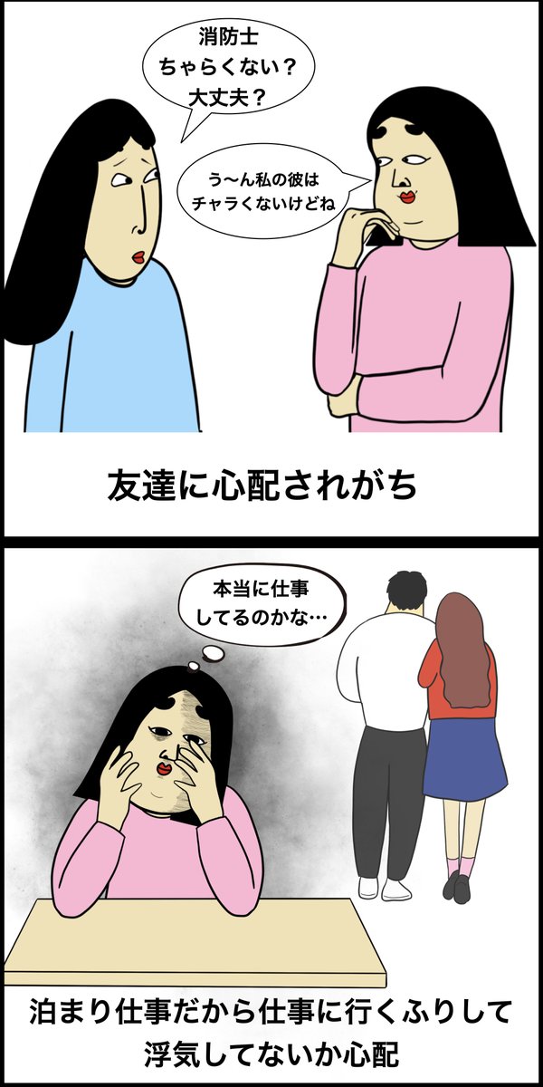 恋人が消防官の人あるある 