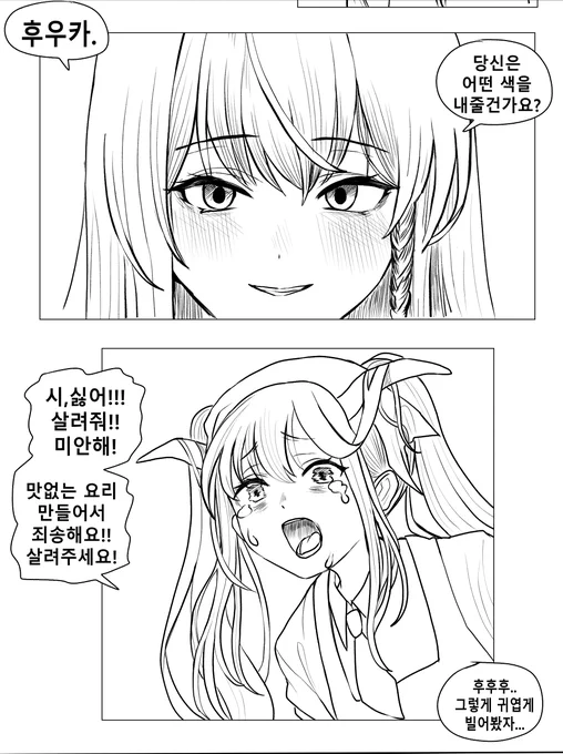 미식의 거인, 광기의 하루나 상사(3/4) 