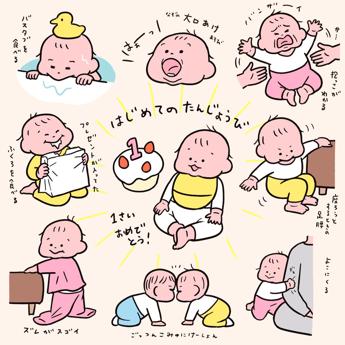 人生1年分👶まとめ 