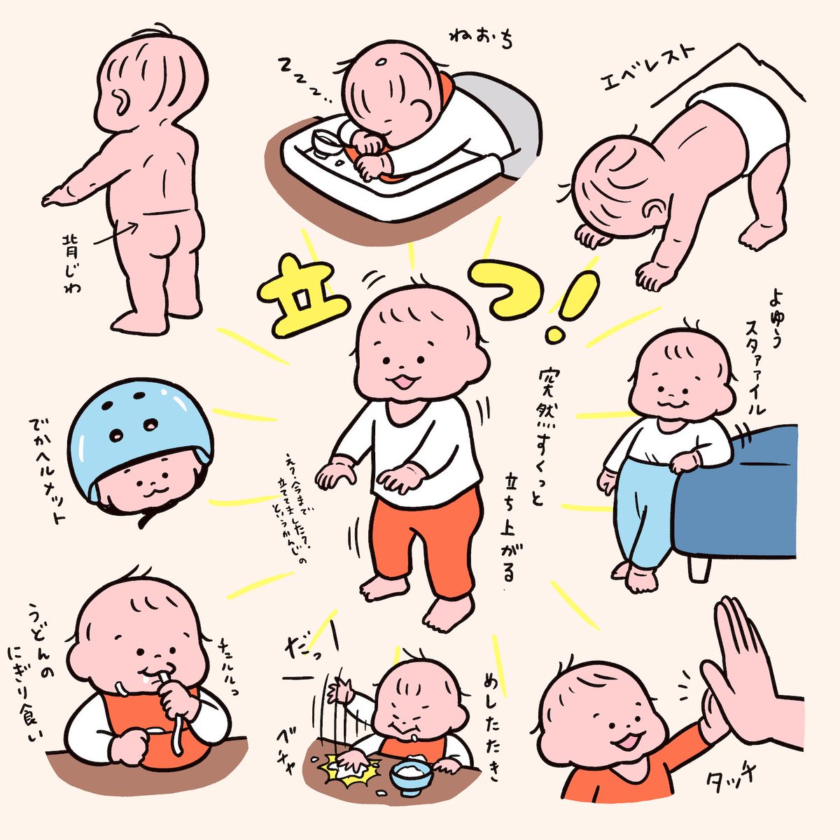 人生1年分👶まとめ 