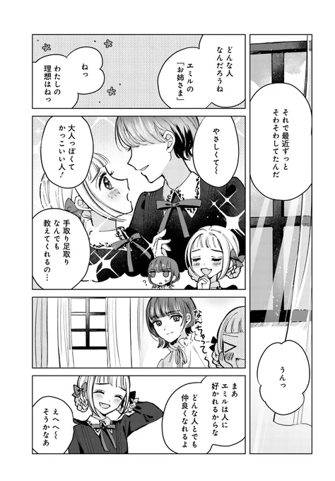 百合×吸血鬼×姉妹制度(2/11) 
