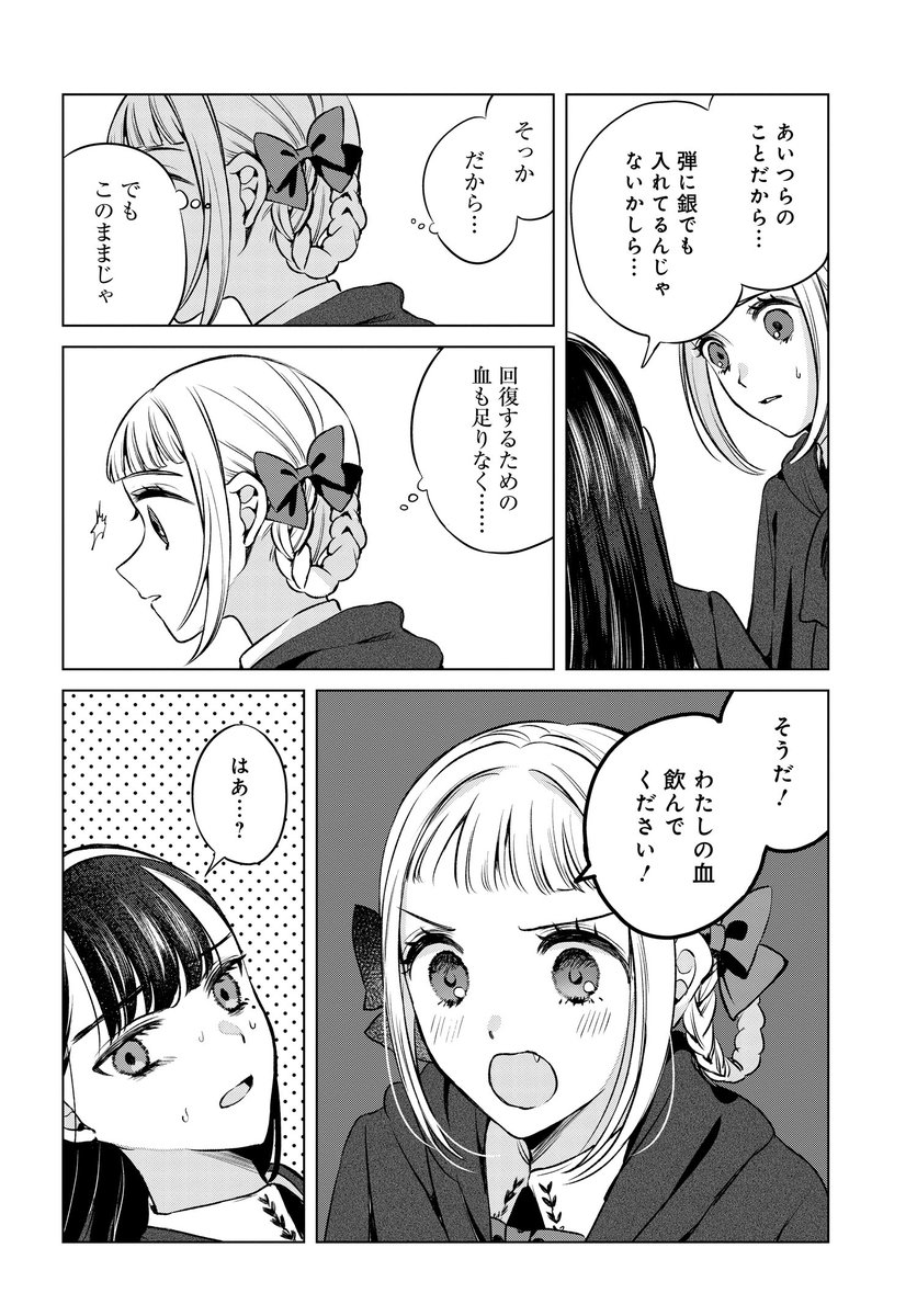 百合×吸血鬼×姉妹制度(8/11) 