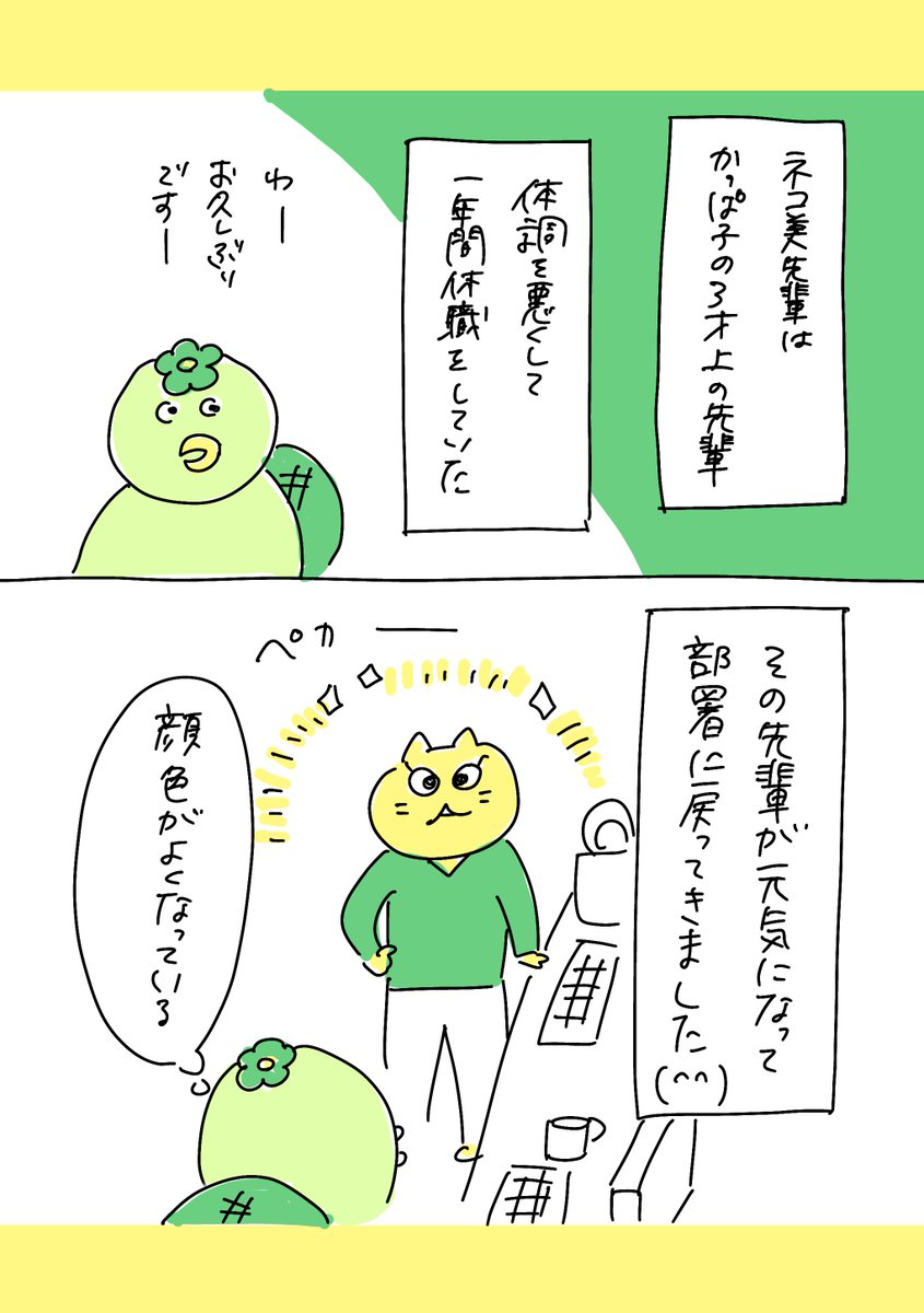 【社会人4年目】220人の会社に5年居て160人辞めた話
262「戻ってきたあの人」
#漫画が読めるハッシュタグ #エッセイ漫画 