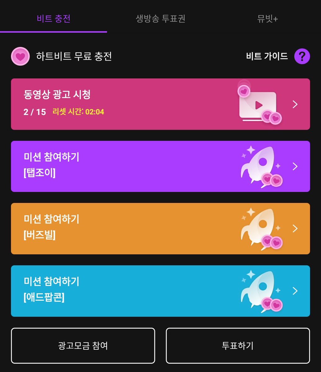 Army_vote_0613's tweet photo. ✔ 쇼! 음악중심 뮤빗 투표

1. 뮤빗 앱에 접속합니다.
2. 우측 상단 스토어 버튼을 클릭합니다.
3. 동영상 광고 시청(1회당 3개), 미션 참여로 하트비트를 획득합니다.
4. 모아놓은 하트비트는 글로벌 사전투표와 생방송 앱 투표(하트비트 30개로 투표권 1개 교환)에 사용이 가능합니다.@BTS_twt https://t.co/YjR36HBTwk