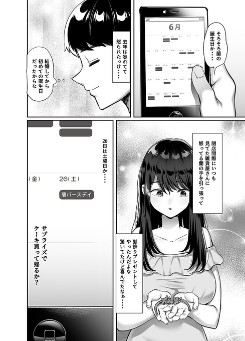 単身赴任してた俺は妻の誕生日にサプライズで家に帰ったが、窓には二つの影があって・・・(6/7) 