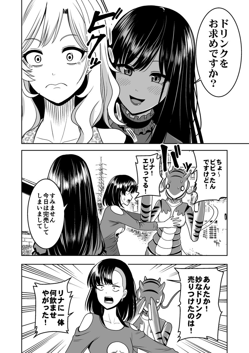 【ロブスターガール③】

エビ怪人になったギャル、ヤバい女に会う(1/2)
#漫画が読めるハッシュタグ 
#創作漫画 