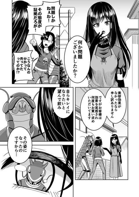 【ロブスターガール③】

エビ怪人になったギャル、ヤバい女に会う(2/2)
#漫画が読めるハッシュタグ 
#創作漫画 

次回、バトル勃発!? 