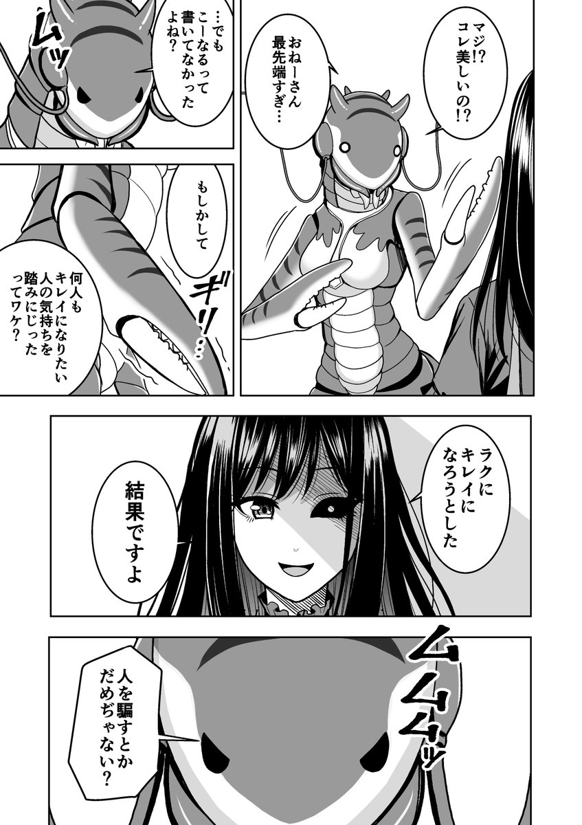 【ロブスターガール③】

エビ怪人になったギャル、ヤバい女に会う(2/2)
#漫画が読めるハッシュタグ 
#創作漫画 

次回、バトル勃発!? 