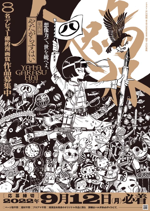 今回のメインビジュアルは、戸川四餡さん(第三回八咫烏杯受賞者)に担当していただきました。 