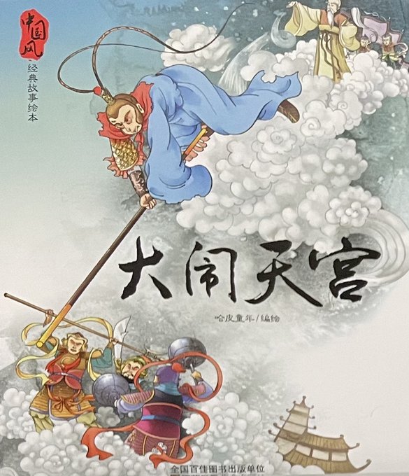 西遊記のtwitterイラスト検索結果 西遊記のtwitterイラスト検索結果