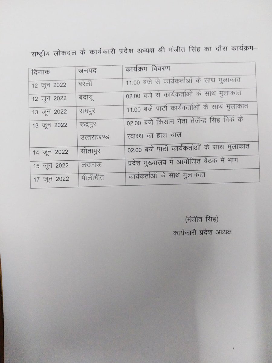 RLDparty's tweet photo. राष्ट्रीय लोकदल के कार्यकारी प्रदेश अध्यक्ष श्री मंजीत सिंह जी का जून माह के लिए निर्धारित कार्यक्रम।

#RLD 
#ManjeetSingh
@ManjeetsinghRLD https://t.co/ySWFrNBmyJ