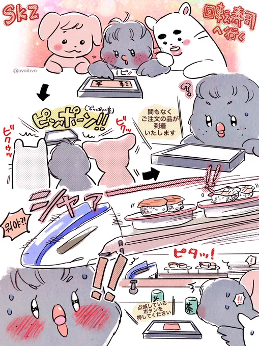 回転寿司に行ってみてほしいI wish SKZ would try going to Conveyor belt sushi in Japan#Straykidsfanart 