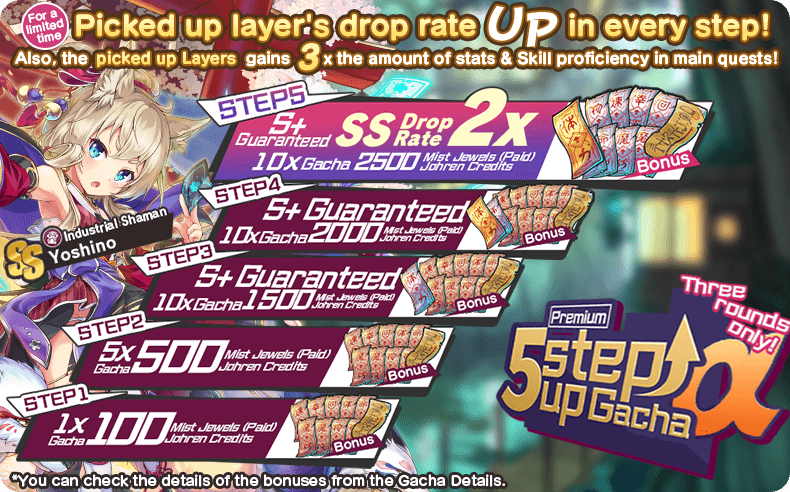 MistTrainGirls's tweet photo. Lastly, the Premium 5 Step Up Gacha is now available!
For this gacha, the SS Layer [Industrial Shaman] Yoshino's drop rate is increased! https://t.co/hQRxKT0BzL
