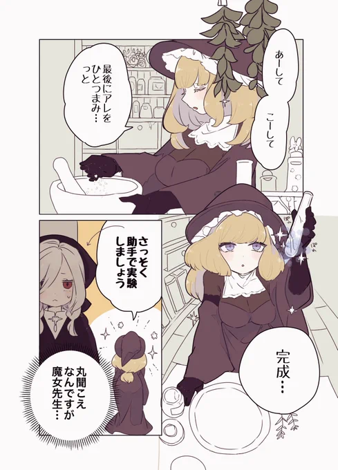 魔女と不老不死の女の子漫画(お焚き上げ) 