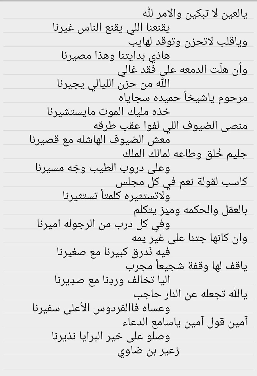 Z_ALbogami's tweet photo. مرحوم ياشيخاً حميده سجاياه 
                      خذه مليك الموت مايستشيرنا 

#ضاوي_بن_غريب_رحمه_الله 
#زعير_بن_ضاوي https://t.co/SoR6gNODPw