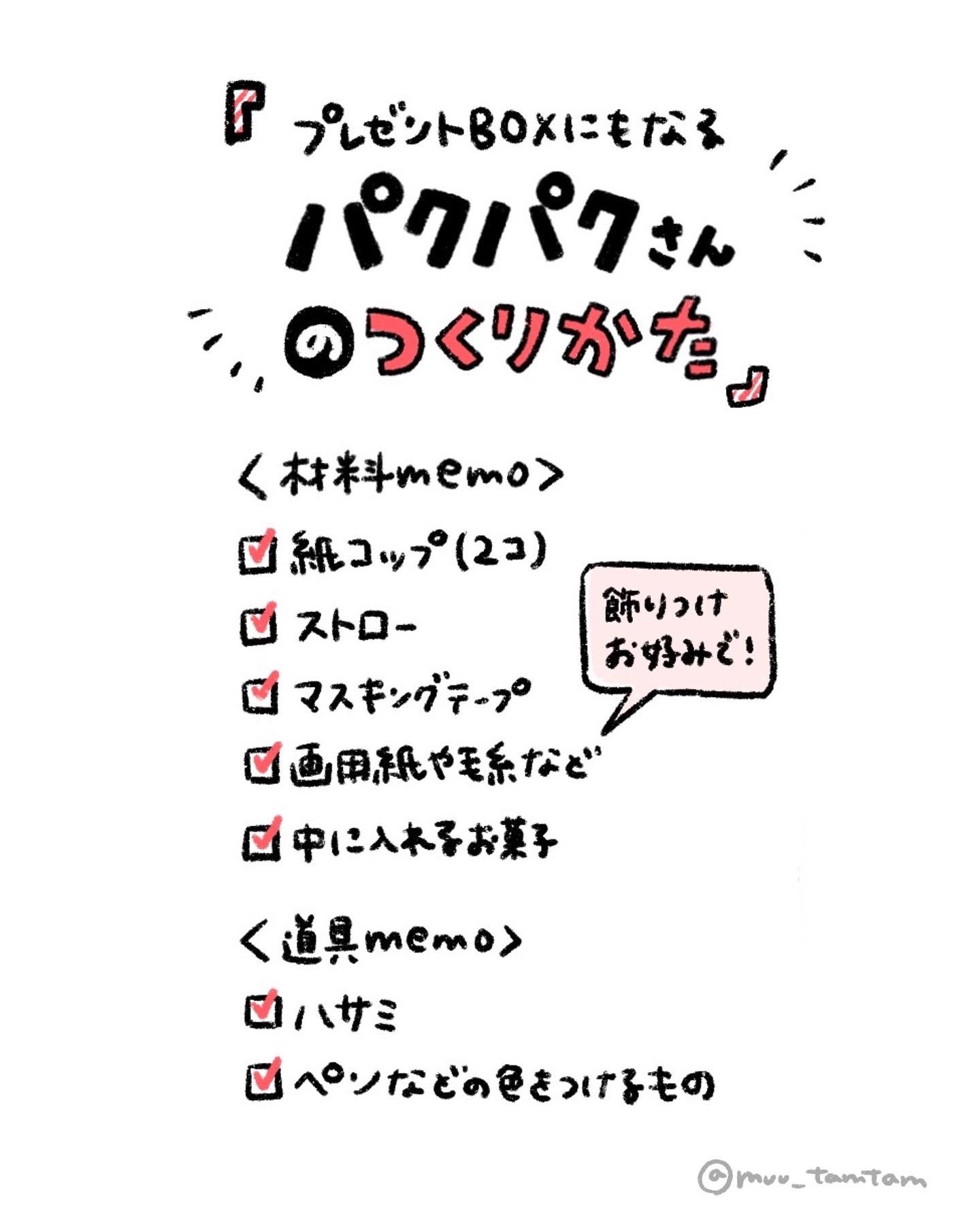 むー 手作りおもちゃとゆかいな工作 パクパクさん 3 3 T Co Ryrjazhz41 Twitter