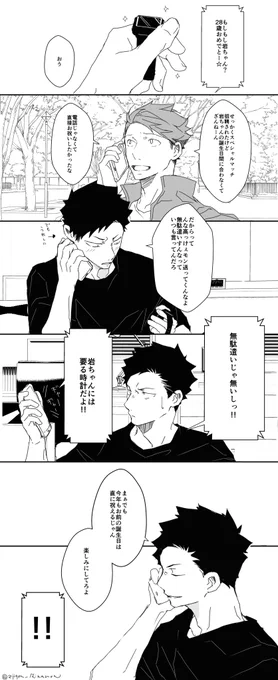岩ちゃんお誕生日おめでとうございます🎊🎉㊗️
※岩及 