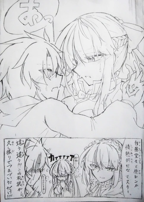 仕事場で描いた漫画
白黒で申し訳ない……('-ω-`)

#FGO #FateGO
#モルガン #ぐだモル 