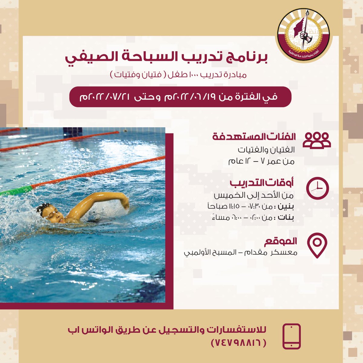 أكاديمية الخدمة الوطنية - قطر tweet media