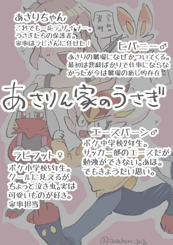 (今更)あさくりオリジナルヒバ族兄弟の紹介!!!!!!!!
主ちゃんの名前はあさりちゃんです🐰(あさくりではありませんよ!) 