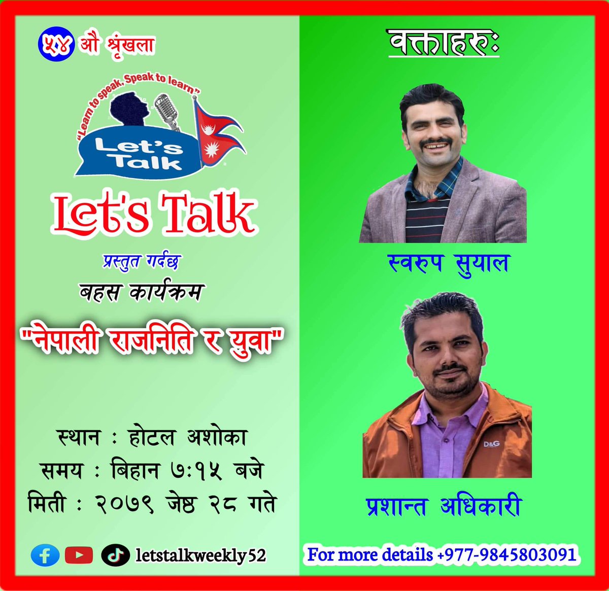 नजिक हुनुहुने उपस्थित हुनुहोला ।