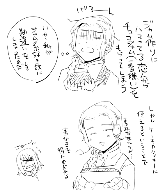 セルカサンチョコジャムキライ 