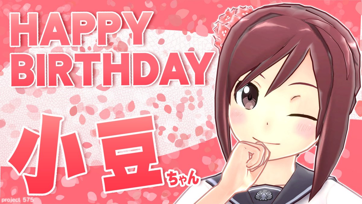 project575's tweet photo. 本日、6月11日は #正岡小豆 ちゃんのお誕生日♪

無自覚な小悪魔スマイルが可愛い小豆ちゃん。誕生日という勝負の日に、狙ってその力を活用できるのでしょうか？

素敵なプレゼントをゲットできるよう、応援してあげてくださー��♪

つ【おねだりも　可愛いきゃ正義　誕生日！】

#project575 #GOGO575 https://t.co/vbgoN2TouA